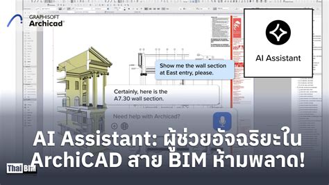 Archicad AI Assistant